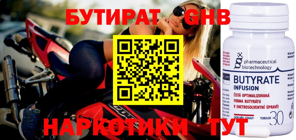 Новокузнецк  Бутират бутик  Вход с VPN 