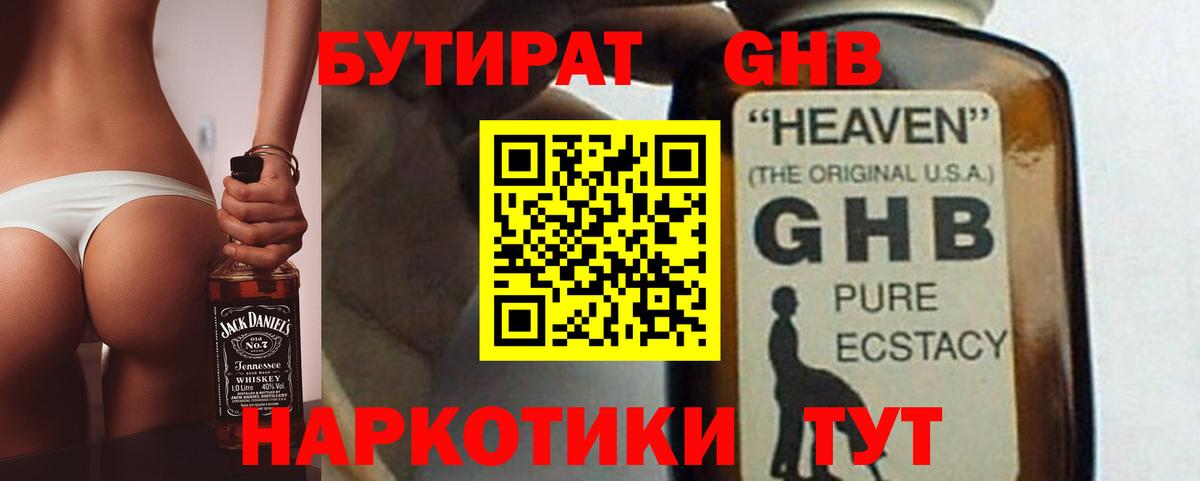 Бутират BDO Новокузнецк