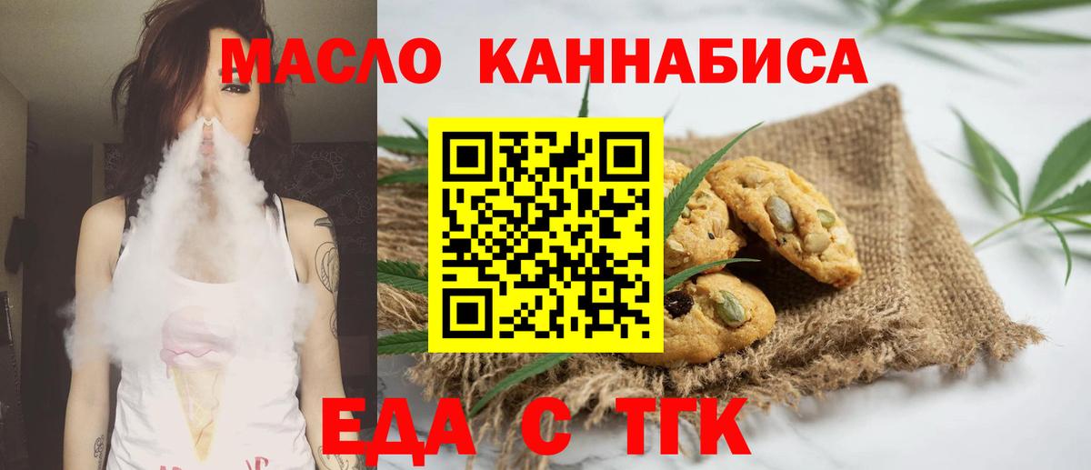 Новокузнецк  Еда ТГК конопля  Вход с VPN 