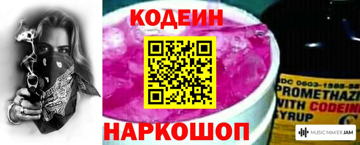 Кодеиновый сироп Lean напиток Lean (лин) Новокузнецк