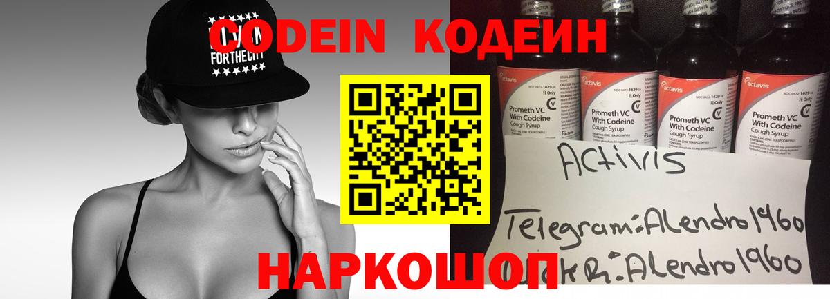 Новокузнецк  Кодеин напиток Lean (лин)  Вход с VPN 