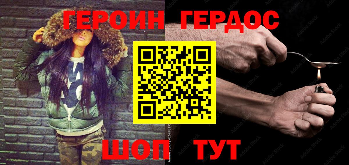 Новокузнецк  ГЕРОИН хмурый  Героин  Вход с VPN 