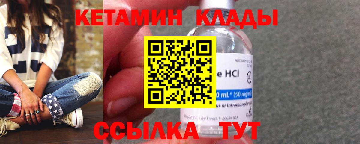КЕТАМИН VHQ Новокузнецк