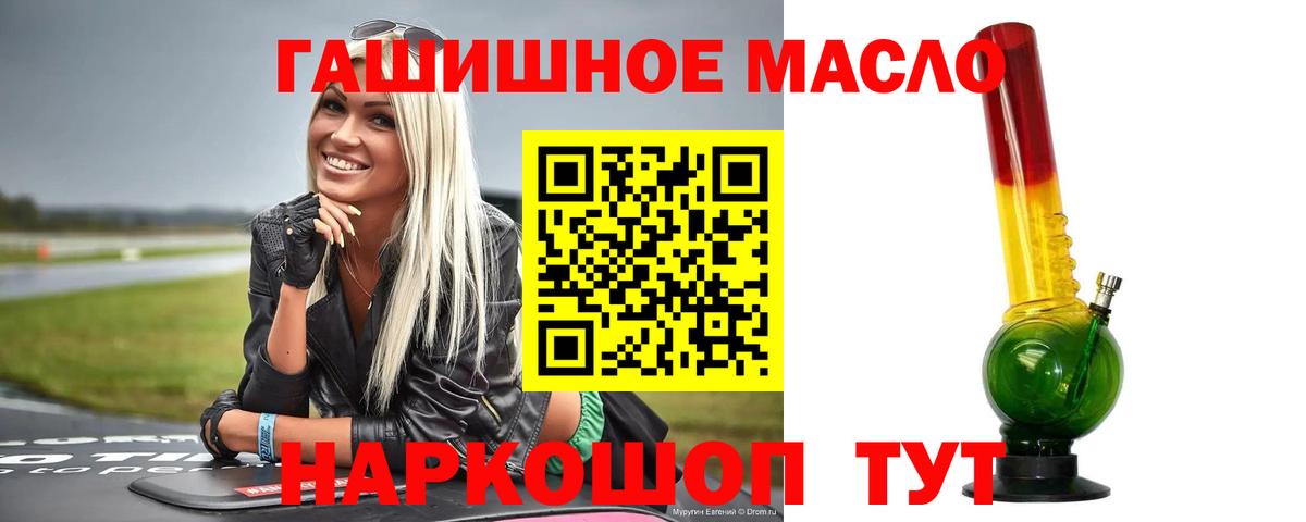 ТГК THC oil Новокузнецк
